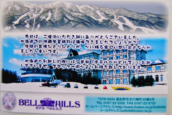 2015-0223-letter from hotel bell hills.jpg