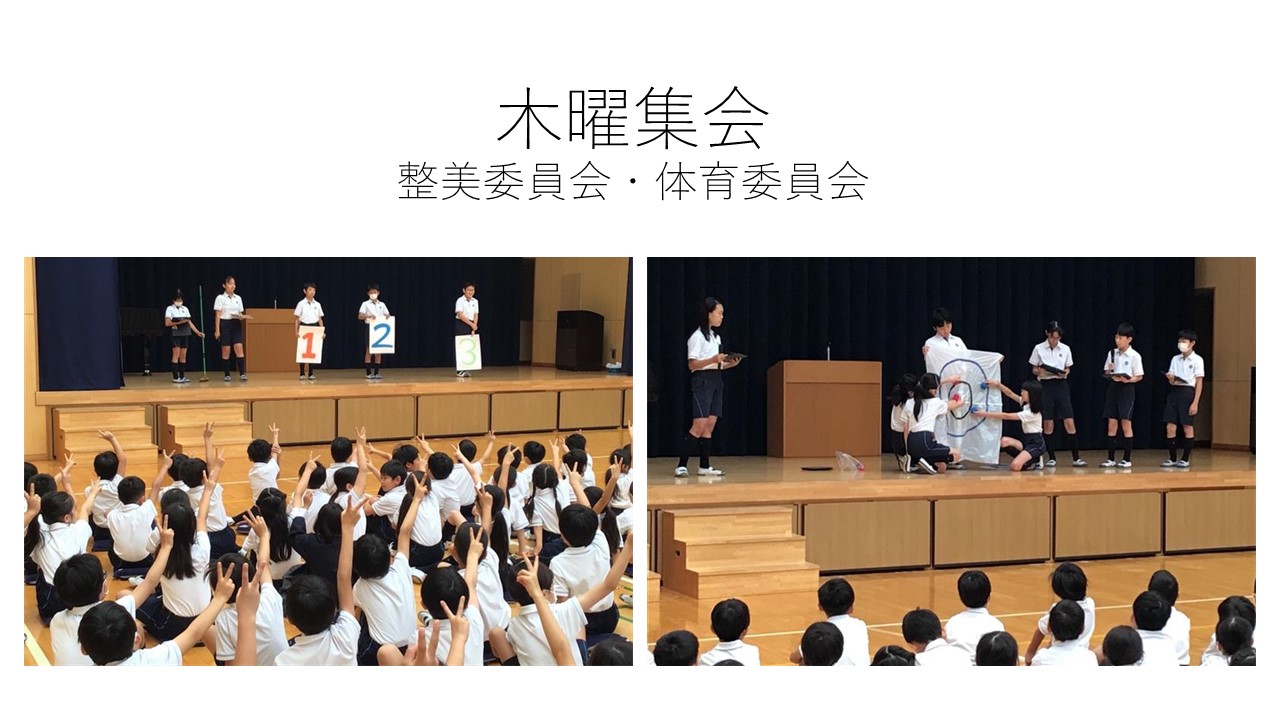 都市大付属小 先生ブログ: 児童集会 児童会アーカイブ